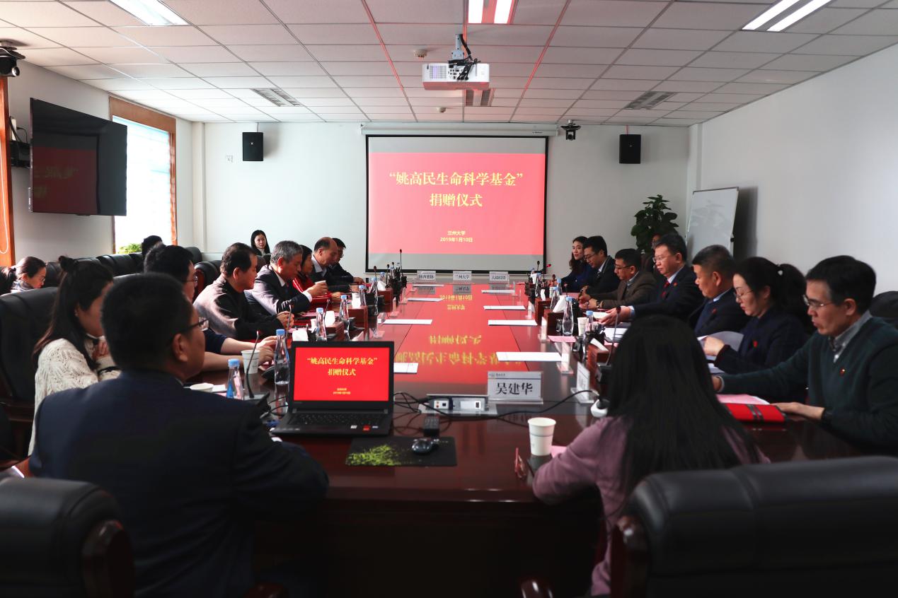 兰州大学姚高民生命科学基金项目