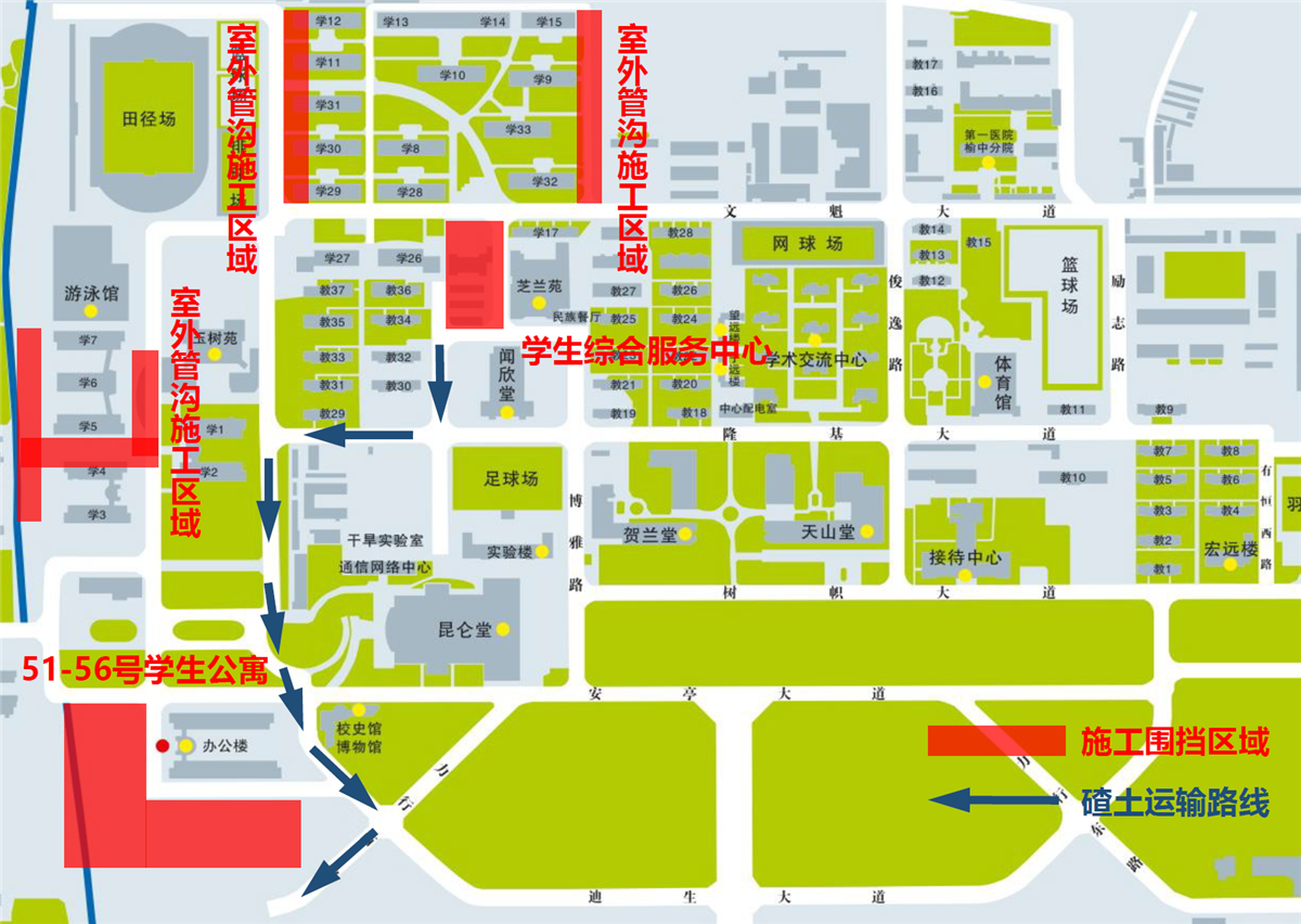 关于榆中校区部分区域封闭施工的通知