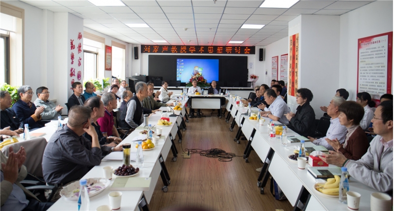 马克思主义学院举办刘家声先生学术思想研讨会