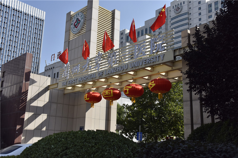 祝福您我的祖国兰州大学第一医院以多种形式庆祝新中国成立70周年