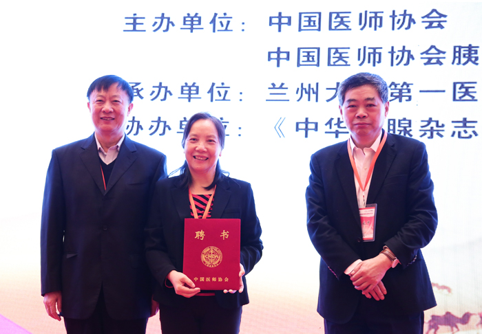 兰大一院院长李汛当选为第二届中国医师协会胰腺病专业委员会主任委员