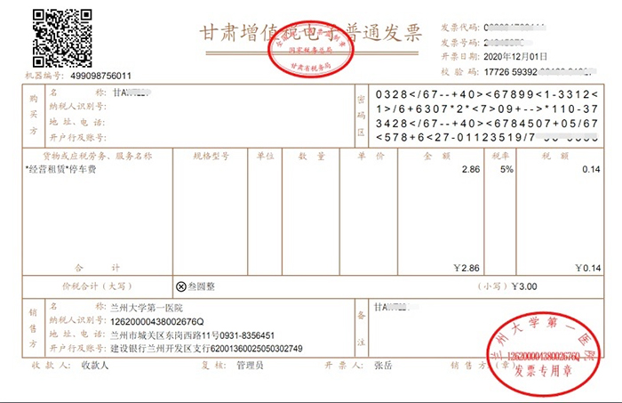 兰州大学第一医院正式启用增值税电子发票