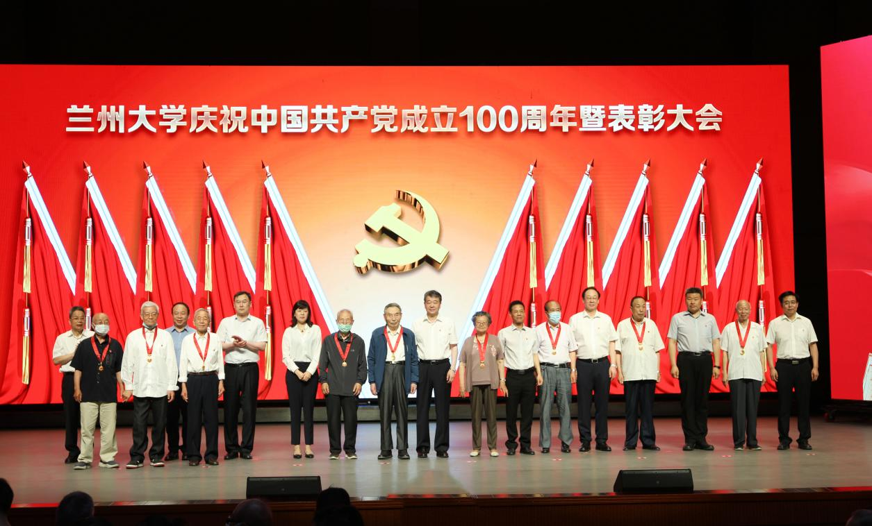 兰州大学隆重举行庆祝中国共产党成立100周年暨表彰大会_兰州大学新闻网