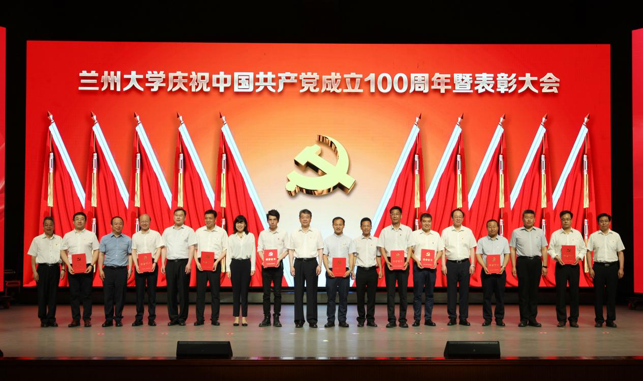 兰州大学隆重举行庆祝中国共产党成立100周年暨表彰大会_兰州大学新闻网