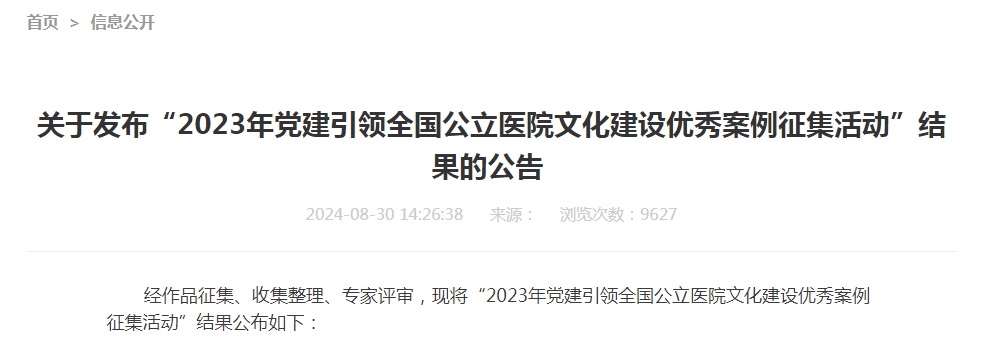 兰州大学第一医院荣获党建引领全国公立医院文化建设优秀案例