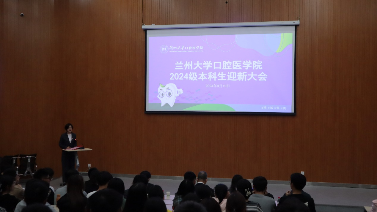 口腔医学院举办2024级本科生迎新大会