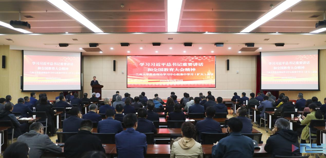 兰州大学党委理论学习中心组专题学习习近平总书记重要讲话和全国教育大会精神