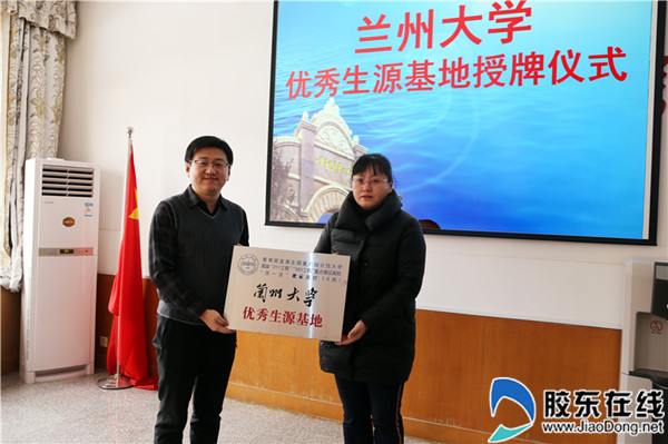 兰州大学优秀生源基地授牌仪式暨讲座在烟台一中_副本