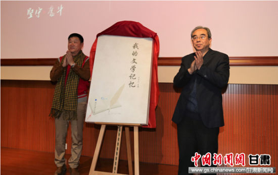 《我的文学记忆》首发仪式。