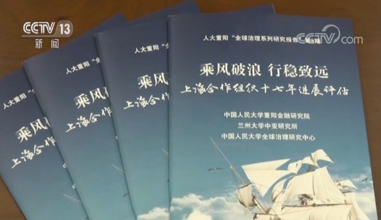 “上合组织未来发展”研讨会 聚焦上合组织17年发展成果