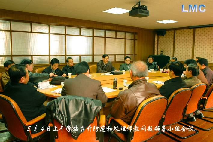 3月4日学校召开防范和处理邪教问题领导小组会议
